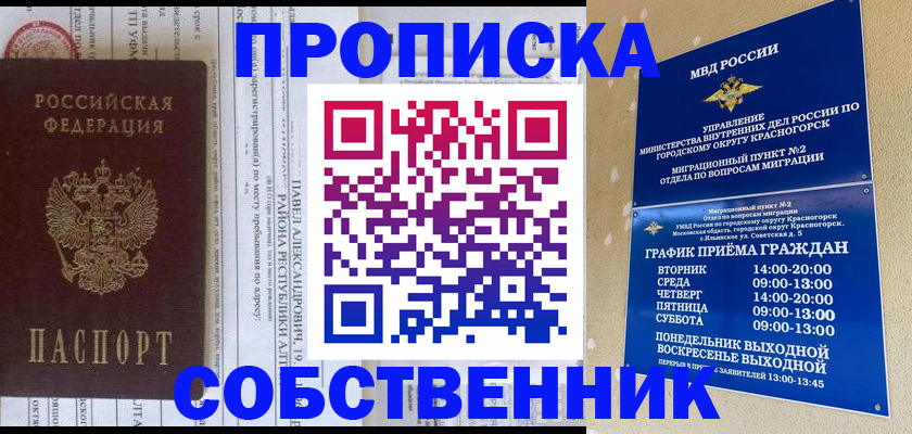 прописка гарантия в Пскове