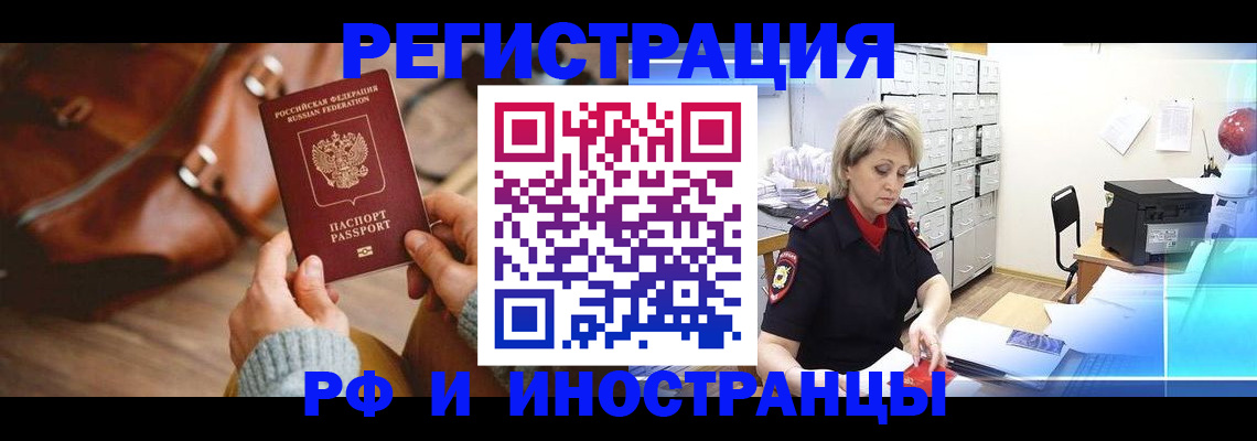 временная регистрация в Пскове