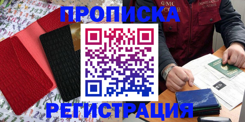 прописка штамп в Пскове