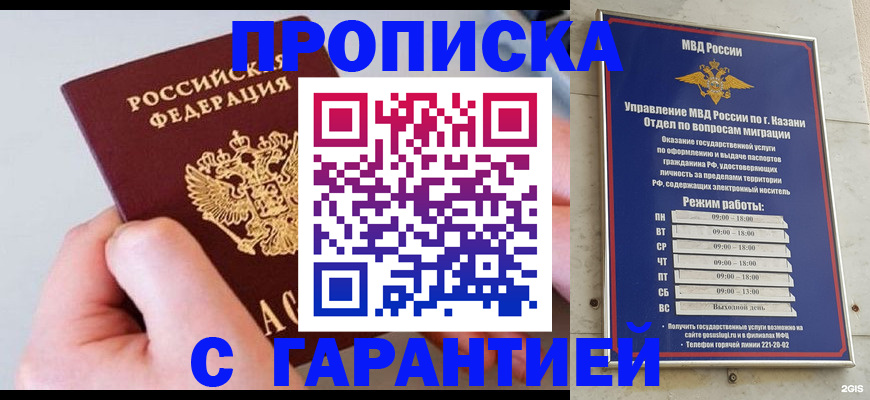 временная регистрация надежно в Пскове