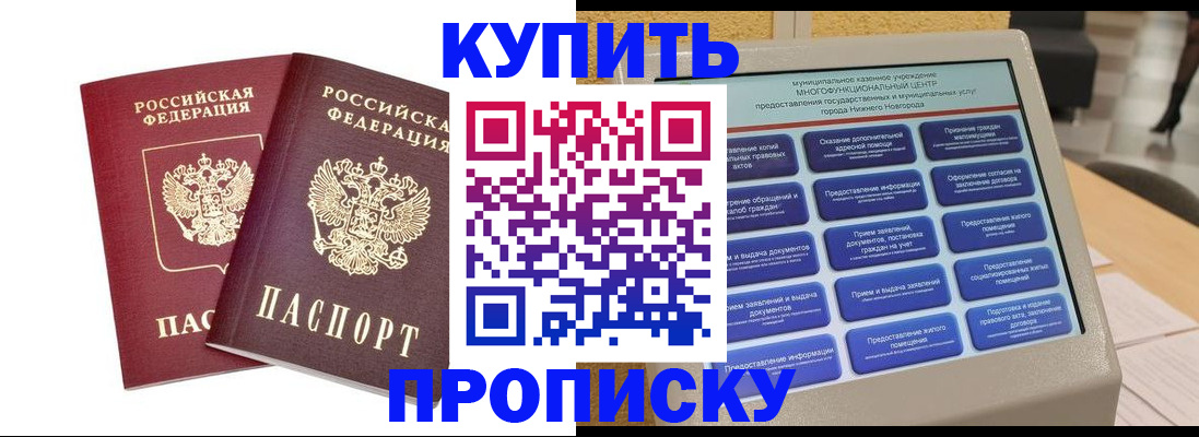 прописка для кредита в Пскове